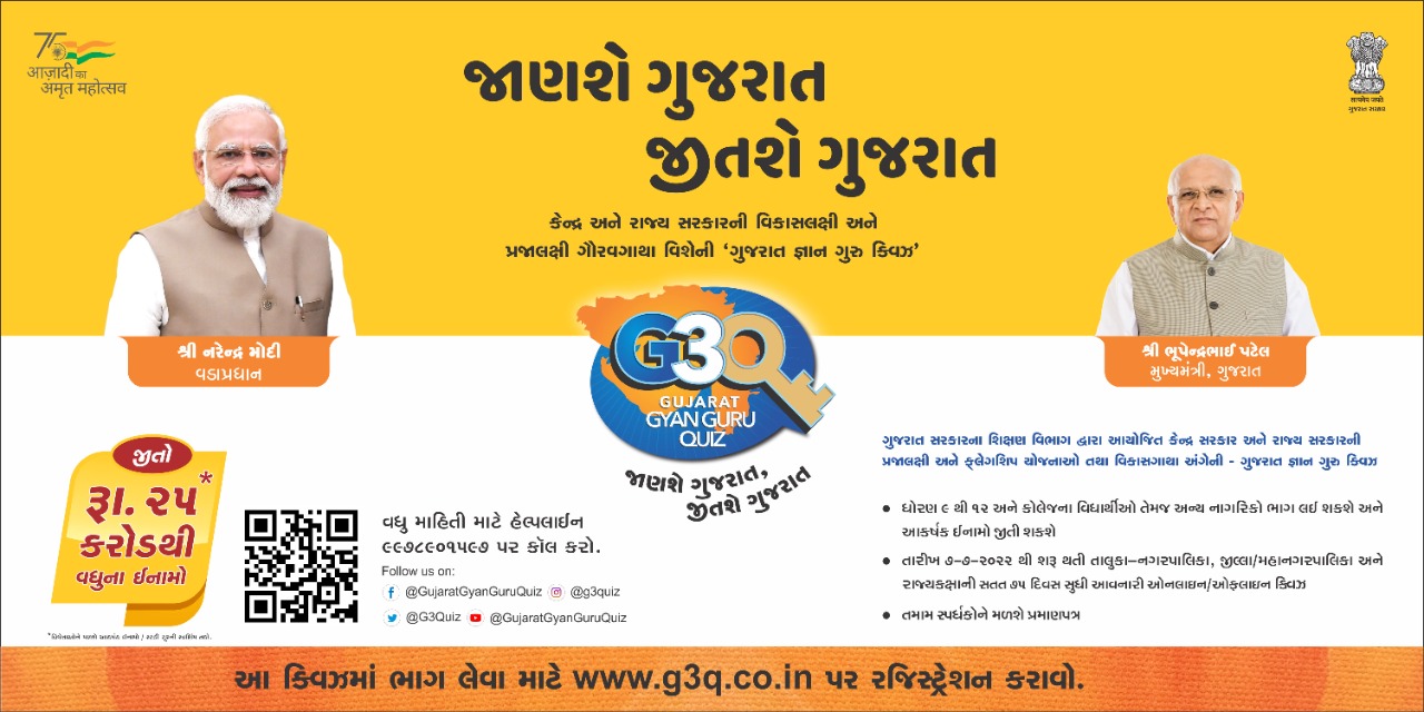 GUJARAT GYAN GURU QUIZ